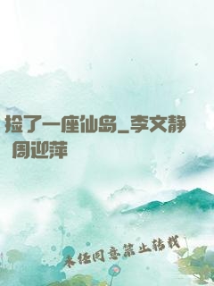 捡了一座仙岛